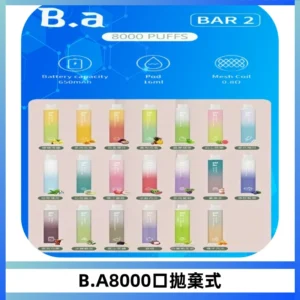 BA BAR2拋棄式一次性8000口電子煙【買十送一】