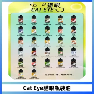 貓眼CATEYE煙油|註油式電子煙菸油30ML#台灣現貨#