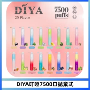 DIYA叮啞7500口拋棄式大容量一次性電子煙3%