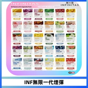 INF無限系列煙彈 透明電子菸彈2ML 通用一代主機