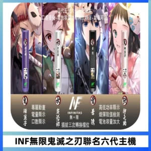 INF無限鬼滅之刃聯名六代電子煙主機 通用4/5/6代