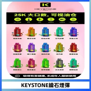 KEYSTONE FLEX-3 鑰石大容量25000口專彈專機套裝
