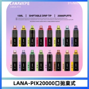 LANA PIX拋棄式20000口一次性電子煙20瓦霧化輸出