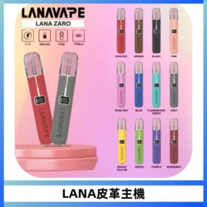 LANAVAPE皮革主機大功率 兩檔調節發光顯示屏 通用一代煙彈