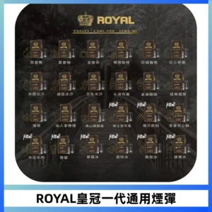 ROYAL皇冠煙彈 通用SP2S ILIA KIS5等各式一代主機