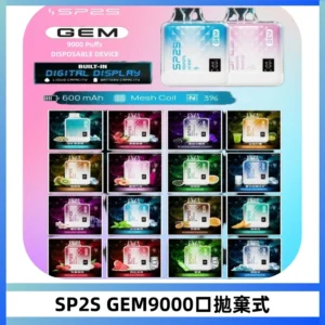 SP2S GEM 9000口SP2S思博睿拋棄式一次性電子煙
