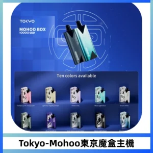 TOKYO MOHOO BOX 東京魔盒主機｜便攜大容量丨霧化專用煙桿