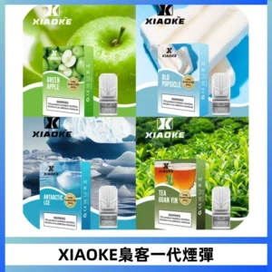 XIAOKE梟客一代煙彈 替換式霧化電子煙 通用 RELX 悅刻一代主機