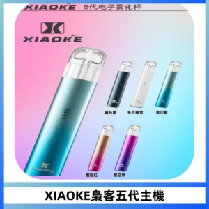 XIAOKE梟客五代電子煙智能變檔主機 可發光煙桿 通用五代煙彈