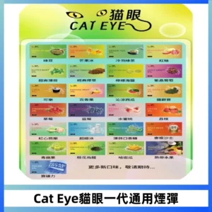 貓眼CATEYE替換式一代煙彈 適配ILIA SP2S KIS5等各式一代主機