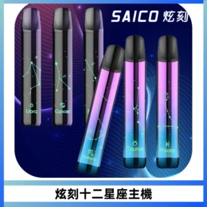 MSO爅嘶十二星座電子煙主機 七彩發光主機 通用一代煙彈